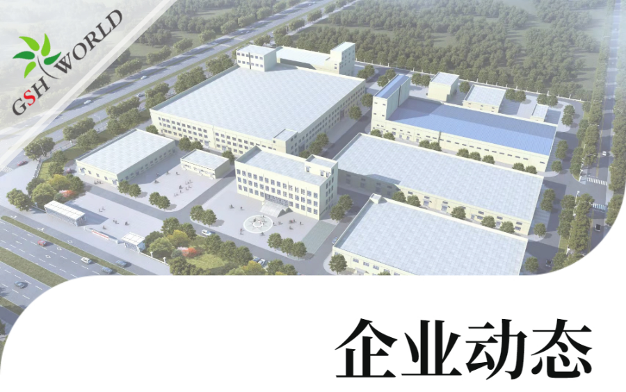 企業(yè)動態(tài) - 親，您的貨物正在加速生產(chǎn)中……