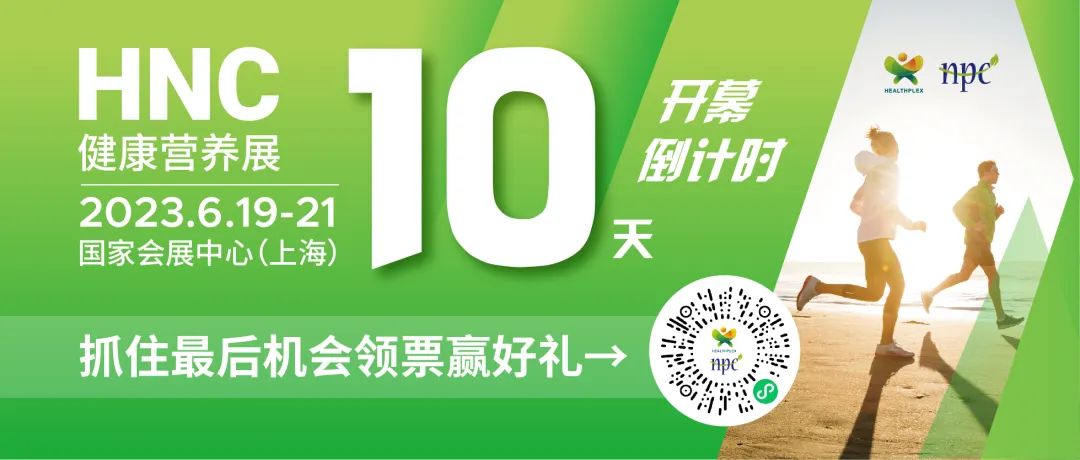 6月19-21日HNC健康營養(yǎng)展參觀指南來了！趕緊收藏！