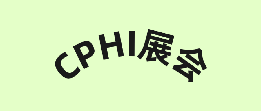 展會回顧 - 感恩相遇，繼續(xù)前行