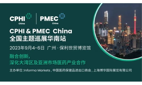 CPHI & PMEC China主題巡展首站揮師南下亮相廣州，快來領取免費門票！