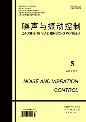 噪声与振动控制2020年05期